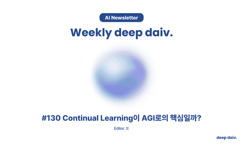 Continual Learning이 AGI로의 핵심일까?