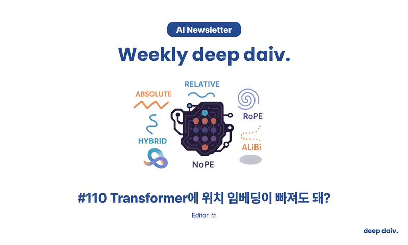 Transformer에 위치 임베딩이 빠져도 돼?